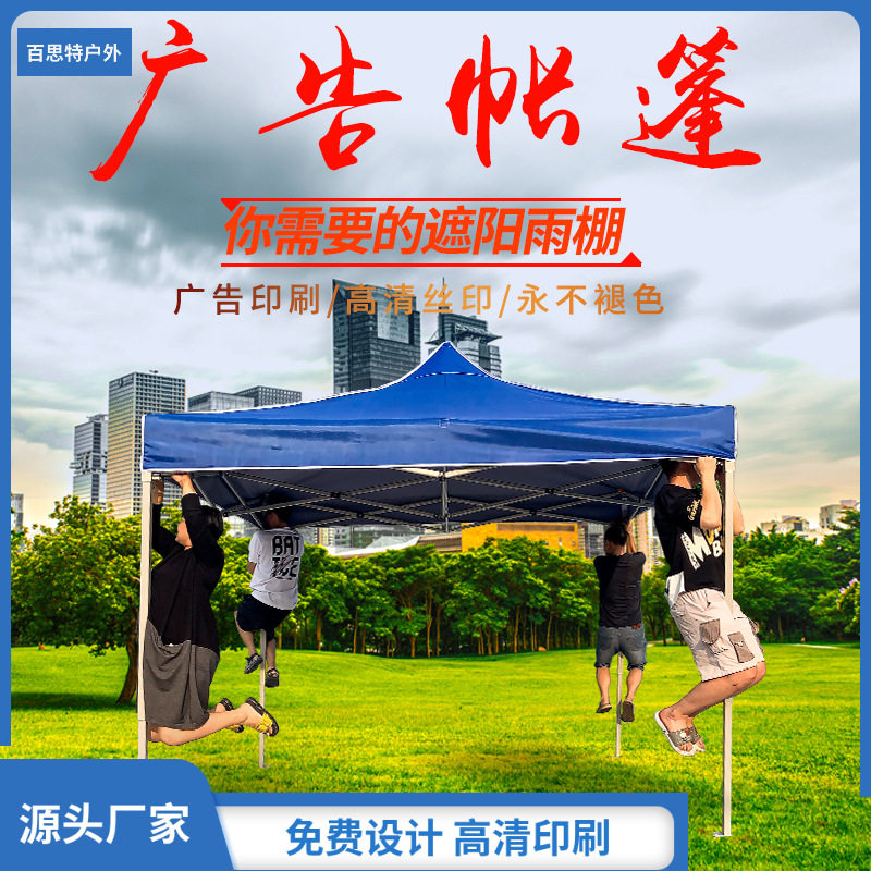 鹤山工厂 广告四角帐篷3x3 tent户外酒店民宿摆摊展览活动帐篷