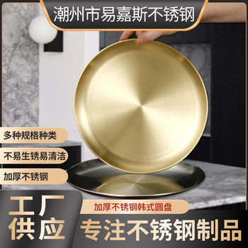 Stainless Steel Korean-style Thickened Disc Fruit Plate Barbecue Plate Coffee Shop Golden Dessert Plate Restaurant Spit Bone Plate Dip Plate