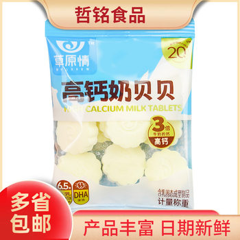 Grassfield milk tablets original/colostrum milk tablets wholesale milk shellfish 5 kg/bag