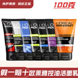 Мужское очищающее средство для лица L'Oreal Oil Control Очищающее и увлажняющее масло с бамбуковым углем Oil Control Глубокое очищающее увлажняющее очищающее средство Подлинное