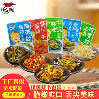 Pickled Mustard Greens 15g, Small Pickled Vegetables for Meals, Takeout Side Dishes, Pickled Mustard Greens in a Box, Spicy Cold Dish, Spicy Pickled Vegetables