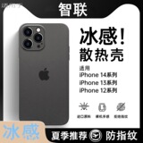 [Рассеивание тепла льдом] Подходит для чехла для мобильного телефона Apple 16promax матовый iPhone14 из нового ультратонкого силикона с защитой от падения.