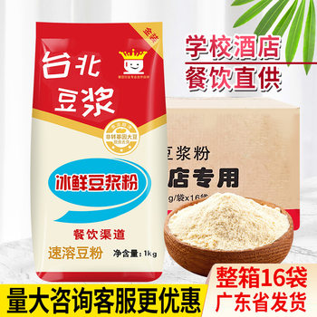 Taipei soybean milk ice fresh soybean milk powder sweet 1kg breakfast instant protein sweet soybean milk 2kg commercial