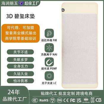 Cross-Border Pemf Ultra-Long Wave Mattress Far Infrared Hot Compress Mattress Crystal Stone Energy Mattress Warm Physiotherapy Single