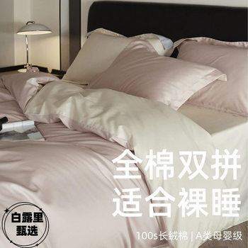 Class A Advanced Sense Simple Solid Color Double Pair 100 Long-staple Cotton Four-piece Set Cotton Pure Cotton Bed Sheet 4-piece Set