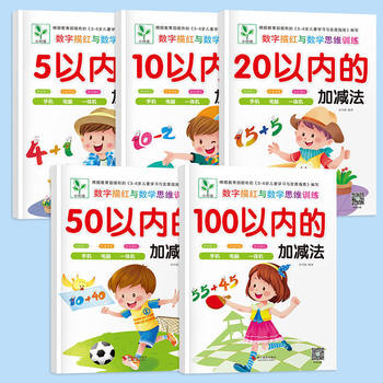 A Complete Set of 5 Books for Addition and Subtraction Practice Within 10/20/50/100, Kindergarten, Middle Class, Large Class, Preschool Class Tracing Book