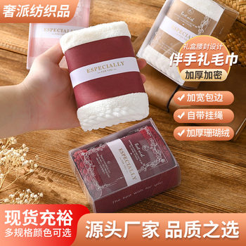Hand gift towel wholesale gift box waist seal wedding gift baby banquet gift coral fleece gift towel generation