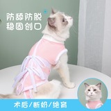 Одежда для стерилизации кошек Blu cat, хирургическая одежда для кошек, одежда для домашних животных, самки кошек, отлучение от груди, защита от облизывания, защита от выпадения шерсти, послеоперационные принадлежности для домашних животных