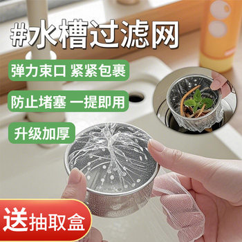 Disposable Kitchen Sink Garbage Filter Sewer Sink Dishwashing Sink Floor Drain Net Sink Sink Leftovers Pool