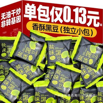 Crispy Black Beans Ready-To-Eat Fried New Goods Individually Packaged Salt Pregnant Women Official Flagship Store Snacks Snacks