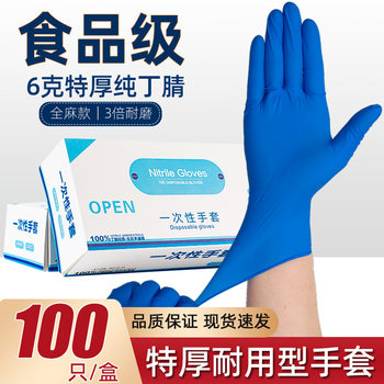 6g dark blue extra thick durable waterproof disposable gloves nitrile rubber latex industrial food grade catering kitchen