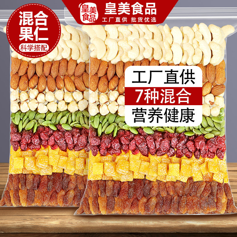 Mixed Nuts Daily Pure Dried Fruit Snowflake Cake Raw Materials Baking Special Five-Nut Nuts Wholesale
