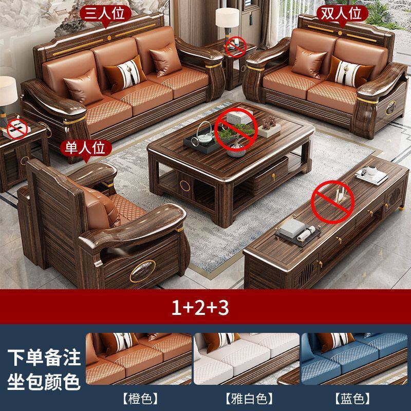 新中式乌金木全实木沙发组合大小户型客厅冬夏两用客厅全套家具