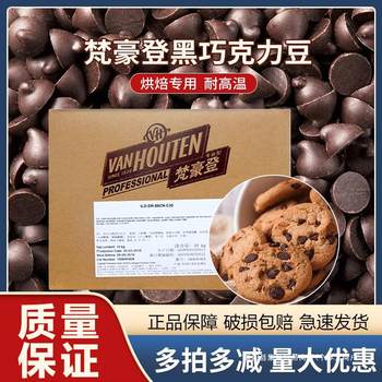 Van Howden cocoa butter black chocolate beans high temperature resistant 1KG drop shaped cake cookies baking commercial wholesale
