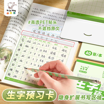 New Word Preview Card Self-Adhesive Primary School Students Chinese Classroom Notes Pre-Class Exercise Book Word Preview Card