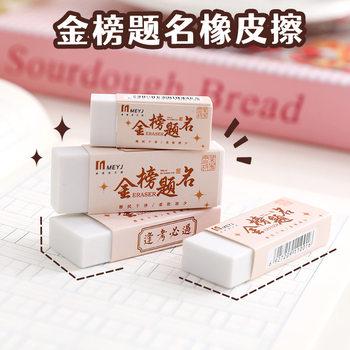 To be no. 1 Eraser Pupil Examination Pencil Eraser Children Wipe Clean No Marks Art Painting Eraser