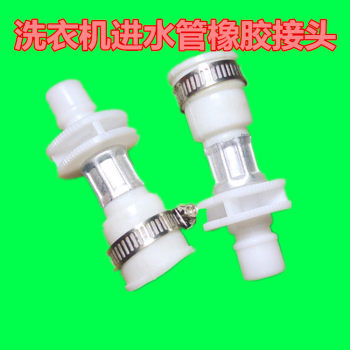 Washing machine inlet pipe buckle connector universal washing machine Buckle Head water pipe connector accessories