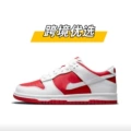 Dunk-white and red