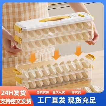 New Fine-Seam Dumpling Box, Space-Saving, Good Sealing, No Odor, Multi-Layer Stackable Kitchen Refrigerator Quick-Freezing Storage Box