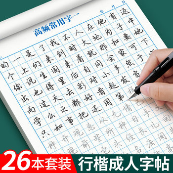 Xingkai copybook adult calligraphy practice adult copybook practice calligraphy fast special practice hard pen calligraphy practice every day