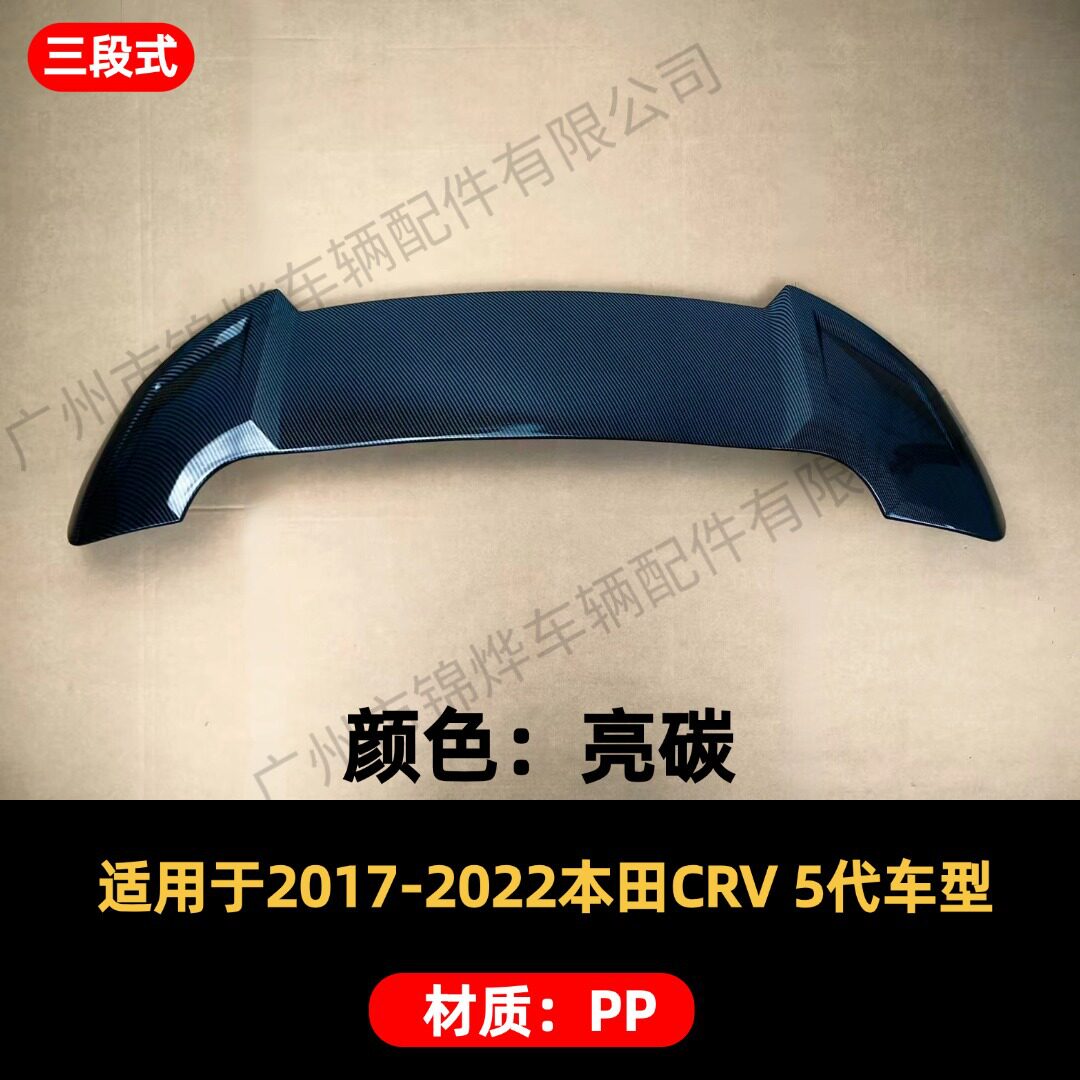适用2017-22本田CRV CR-V 5代专用免打孔顶翼尾翼装配件导扰流板