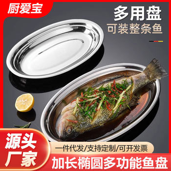 Special Thick Stainless Steel Fish Plate Oval Grilled Fish Plate Household Plate Commercial Japanese-style Tableware Steamed Fish Plate