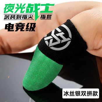 Explosions Double Game Finger Set Silver Fiber Sensitive Luminous Chicken King Finger Set Breathable Ice Silk Hand Swim Finger Set