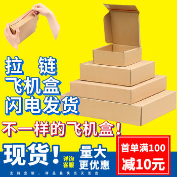 Spot Zipper Tear-Off Airplane Box Extra Hard Clothing Express Packaging Carton Easy-Pull Glue-Free Square Packaging Box