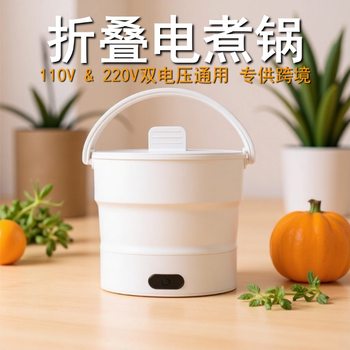 Weibili Global Voltage Folding Electric Cooking Pot Travel Portable Electric Hot Pot Electric Steamer Cross-Border Kettle Noodle Cooker