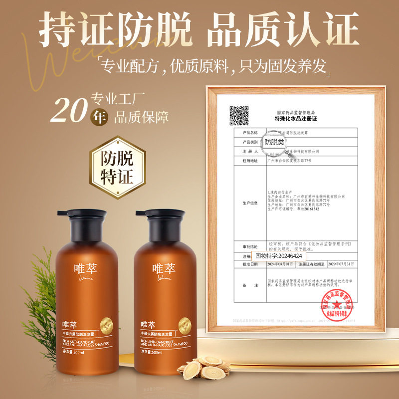 Weicui Anti-Dandruff Shampoo, Platycladus Orientalis Herbal Anti-Hair Loss and Hair-Fixing Shampoo, Household Shampoo