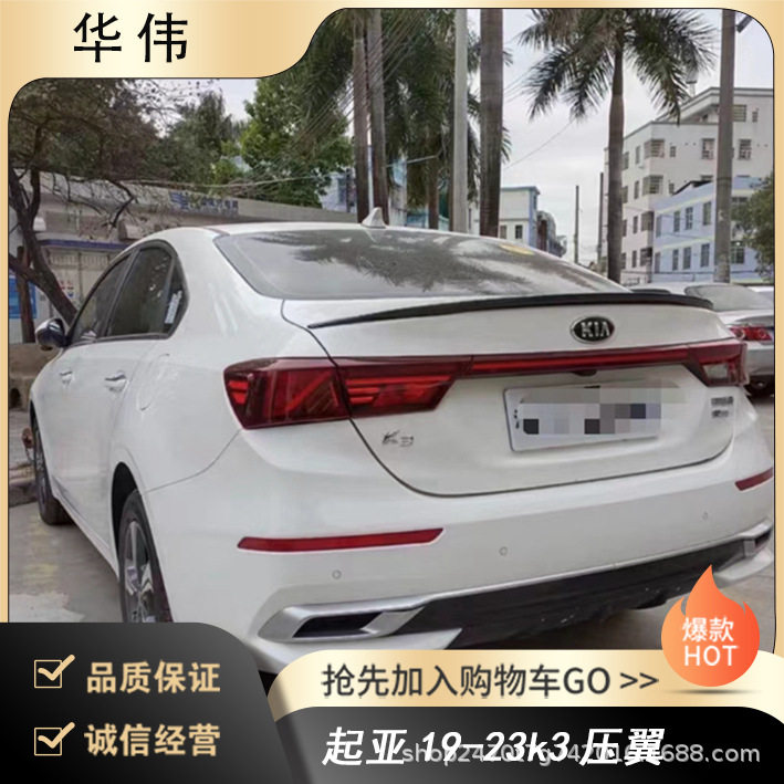 常州铭奥车辆厂家直供适用于起亚19-23k3压翼 无伤免打孔安装
