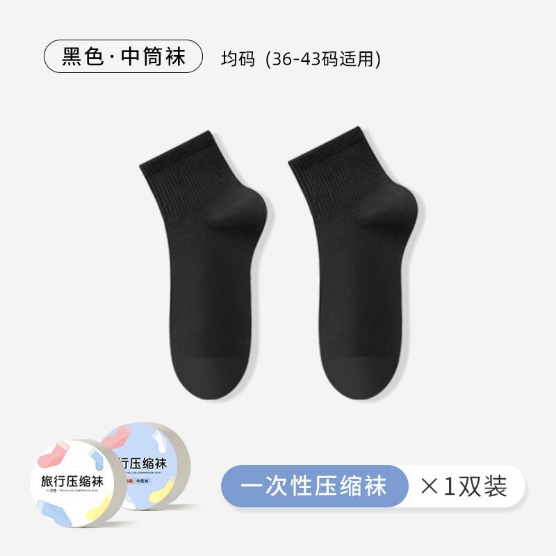 一次性压缩袜子男女士旅行袜日抛便捷透气吸汗款棉袜出差免洗袜子