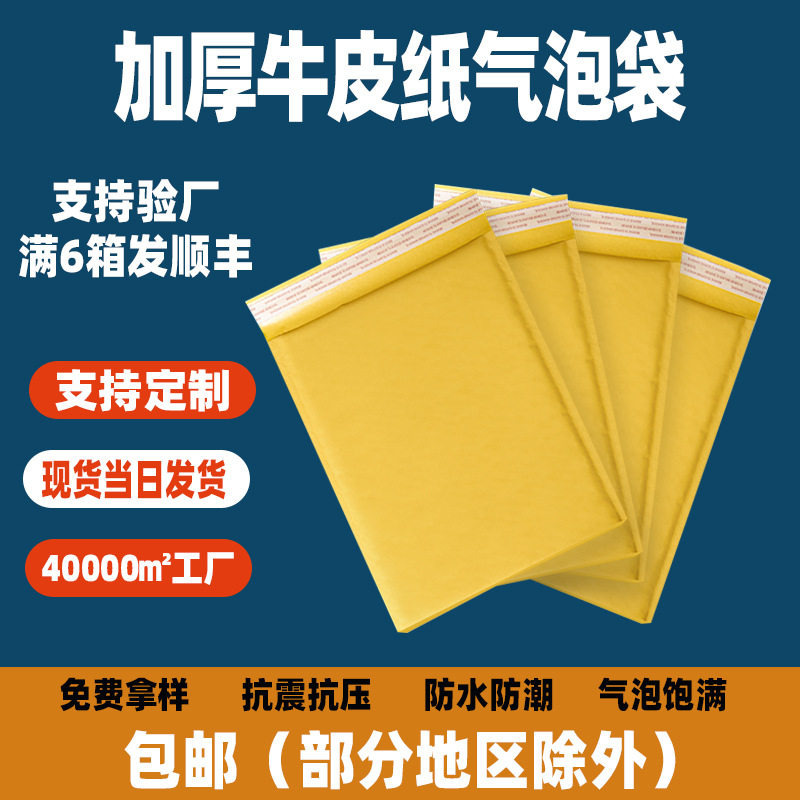 Thickened kraft paper bubble bag self-adhesive bag yellow express packaging material packaging bag self-adhesive bag bubble bag wholesale