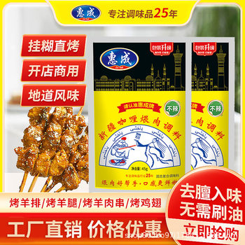 Hui Cheng Yakshi Marinated Meat Stewed Meat Barbecue Kebab Marinated Meat Seasoning Authentic Paste Ingredients Xinjiang Curry Ingredients