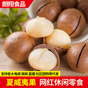 Ready-To-Ship Wholesale Milk-Flavored Macadamia Nuts 500g, Snacks for Pregnant Women, Snacks for Watching Dramas, New Year Nuts