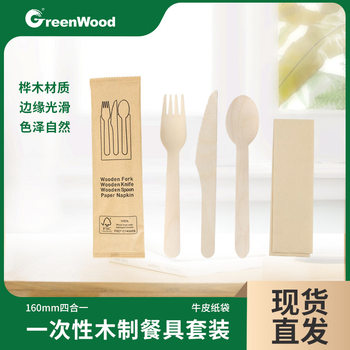 160mm Disposable Wooden Biodegradable Eco-Friendly Tableware Four-Piece Set Wooden Knife, Fork, Spoon, Napkin Set 250 Sets