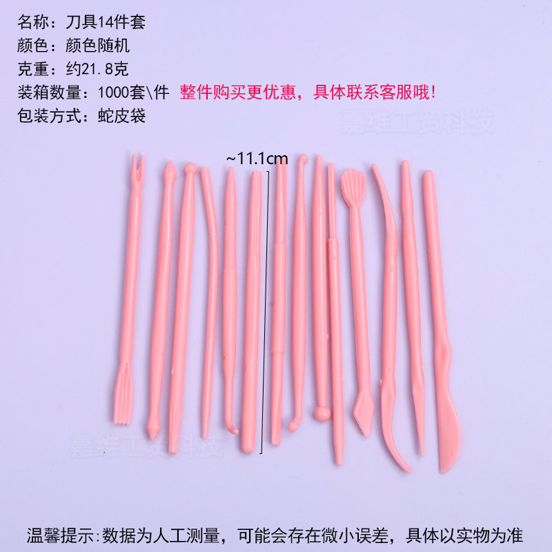 超轻粘土工具塑料泥塑刀套装儿童diy手工软陶彩泥黏土工具批发