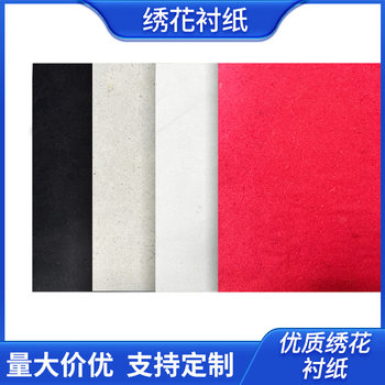 Embroidery Backing Paper 80g 60g Non-Woven Fabric Clothing Accessories Hand-Tearable Cotton Paper Backing Low Backing Embroidery Embroidery Manufacturer in Stock
