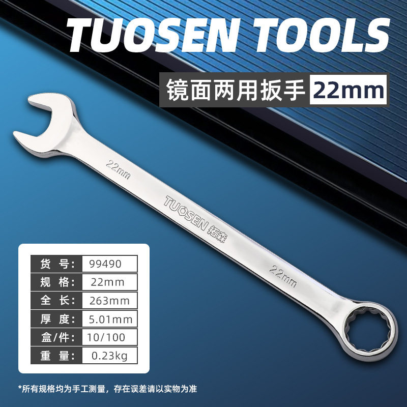 拓森工具批发多功能开口梅花镜面两用扳手双头手动大规格梅开扳手