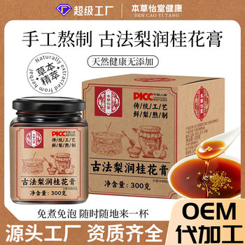 Ancient Pear and Osmanthus Ointment Bottled with Snow Pear and Bamboo Combination Boiled into Nourishing Ointment Soaked in Water to Drink Nourishing Ointment Oem