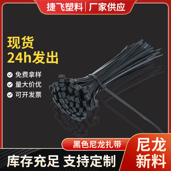 Black nylon cable tie self-locking plastic cable wholesale construction site wiring industrial cold-resistant high and low temperature cable tie