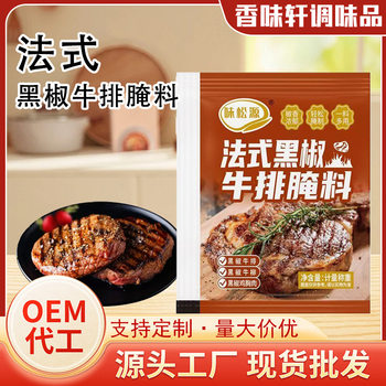 French Black Pepper Steak Marinade Catering Western Restaurant Steak Marinade Household Meat Marinade French Black Pepper Steak Marinade