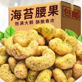 Charcoal Roasted Cashew Nuts and Seaweed Flavor Bag Net Weight 500g New Nuts Snacks Wholesale