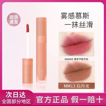 Puco Mousse Lip Mud Velvet Lip Glaze Matte Matte Lipstick Berry Milk Tea 01 Bean Paste Color New Color Mm03 Others