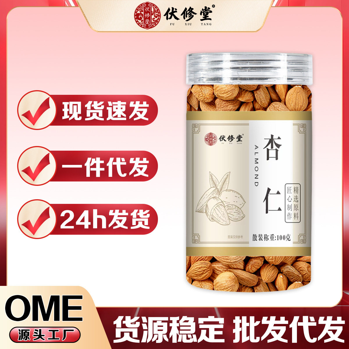 Fuxiutang Almond 100G/Can One Piece Drop Shipping Wholesale Source Manufacturer
