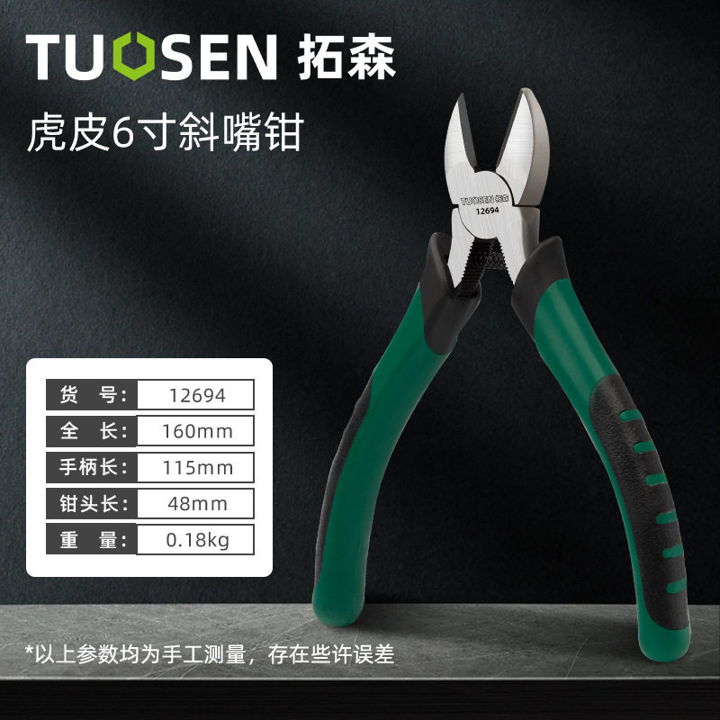 拓森钳类工具8寸钢丝钳手工钳子6寸平口钳工业级电工多功能老虎钳