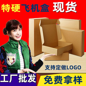 Extra Hard Airplane Box Spot Wholesale Carton Packaging Box Clothing Electronic Packaging Box Express Square Kraft Paper Box