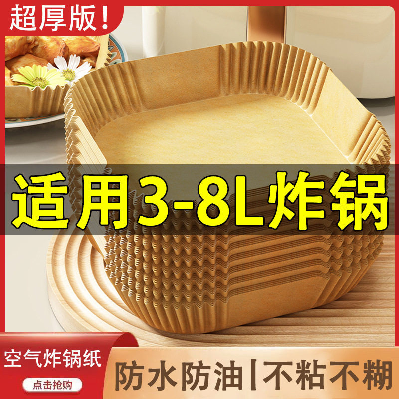 Air Fryer Special Paper Oven Oil-Absorbing Pad Paper Household Food Oil-Proof Bowl High Temperature Resistant Square Baking Silicone Paper