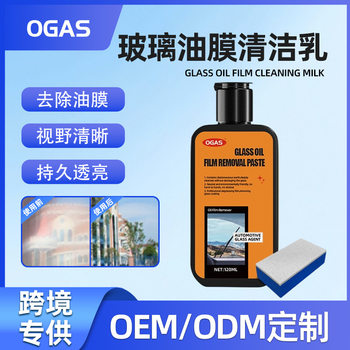 Cross-Border Car Glass Oil Film Remover, Efficient Oil Film Removal, Powerful Decontamination Glass Cleaning Cream Wholesale
