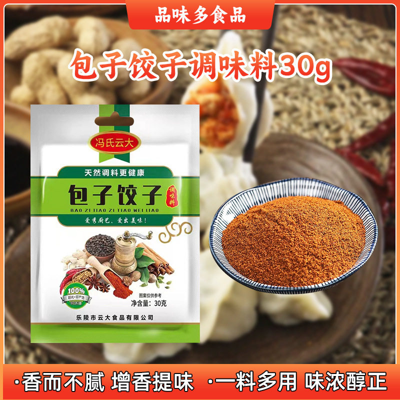 30g Dumpling and Bun Seasoning for Home Use, Suitable for Pies, Dumplings, Wontons, and Meat Fillings Compound Seasoning